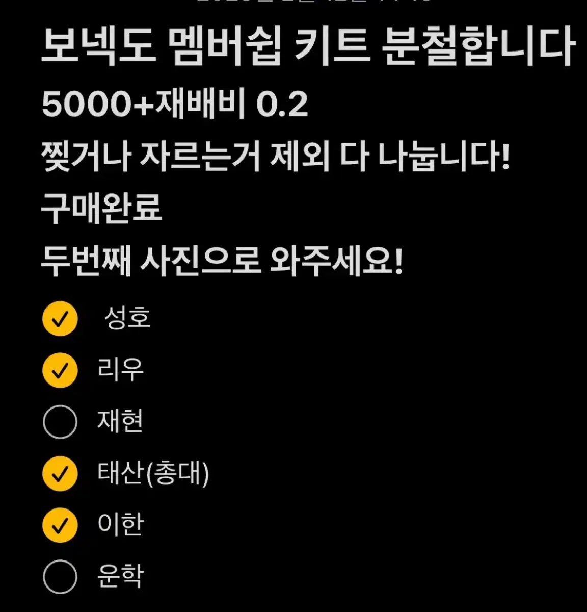 운학가능)보이넥스트도어 멤버쉽 키드 분철